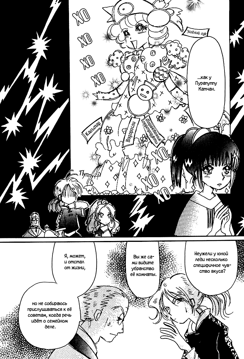 Манга История Карубании - Глава 49 Страница 13
