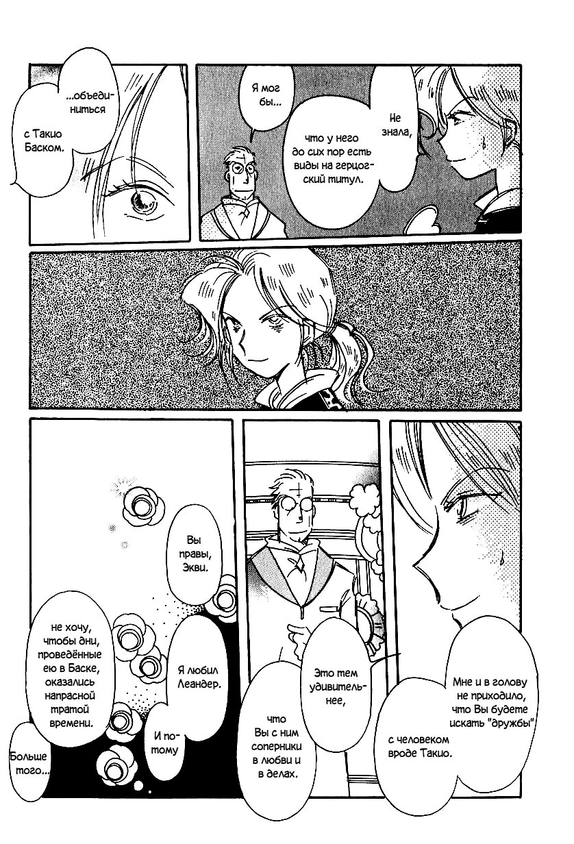 Манга История Карубании - Глава 49 Страница 16