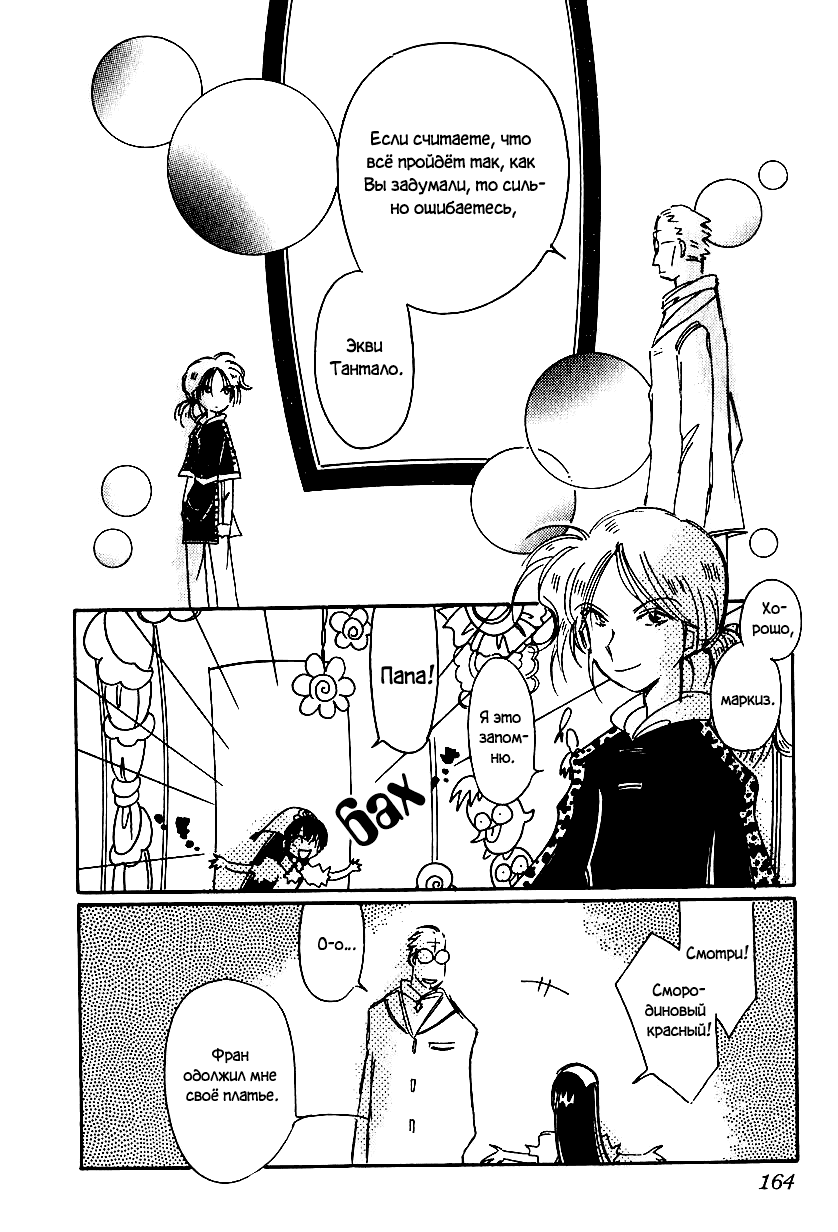 Манга История Карубании - Глава 49 Страница 21