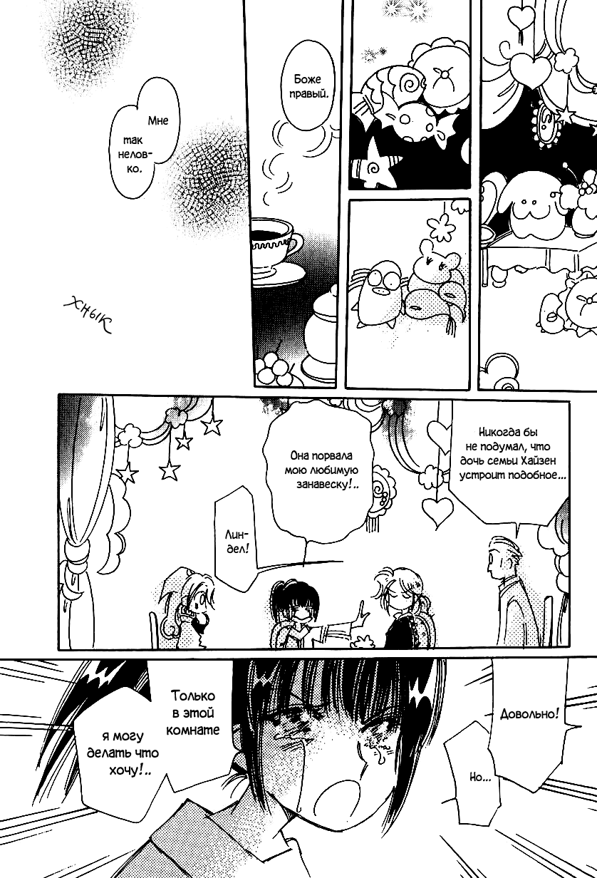 Манга История Карубании - Глава 49 Страница 9