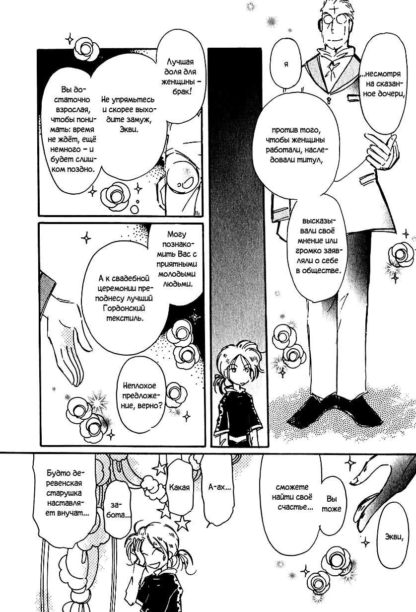 Манга История Карубании - Глава 49 Страница 17