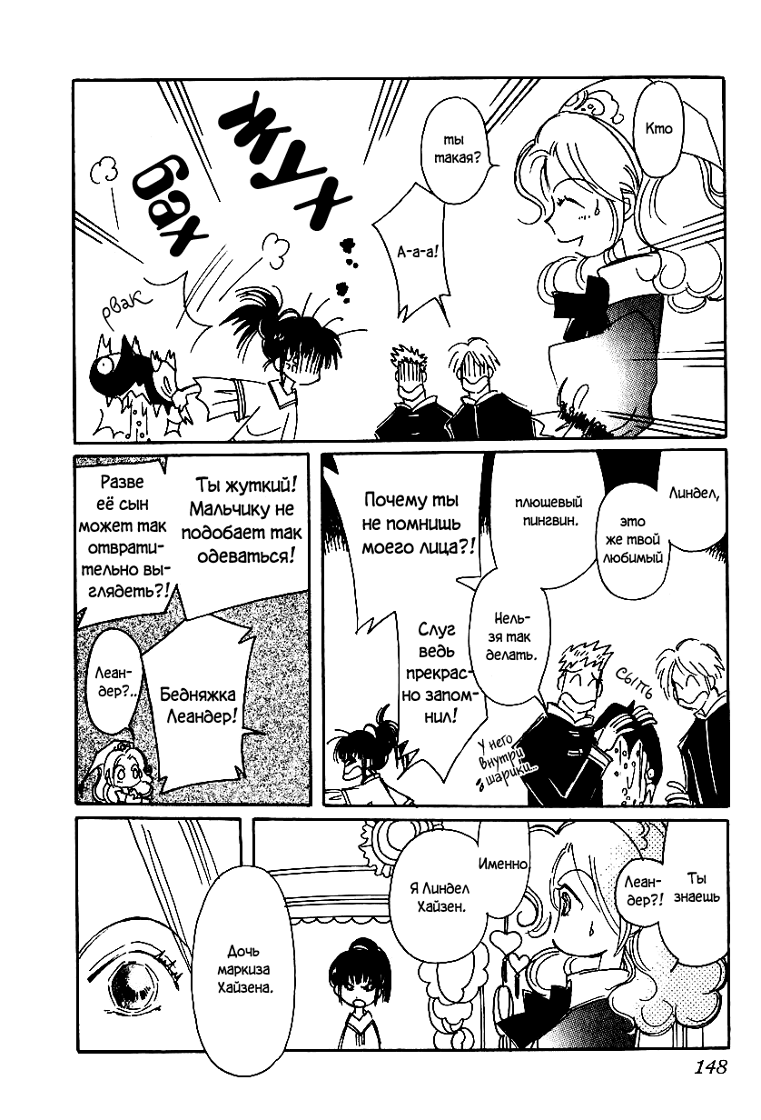 Манга История Карубании - Глава 49 Страница 5