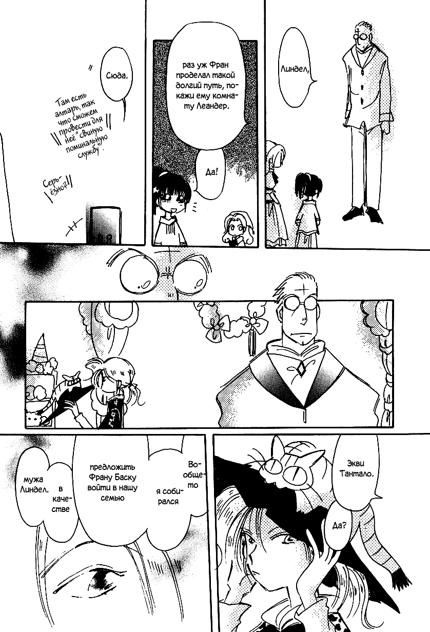 Манга История Карубании - Глава 49 Страница 14