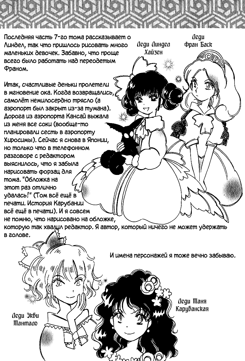 Манга История Карубании - Глава 49 Страница 27