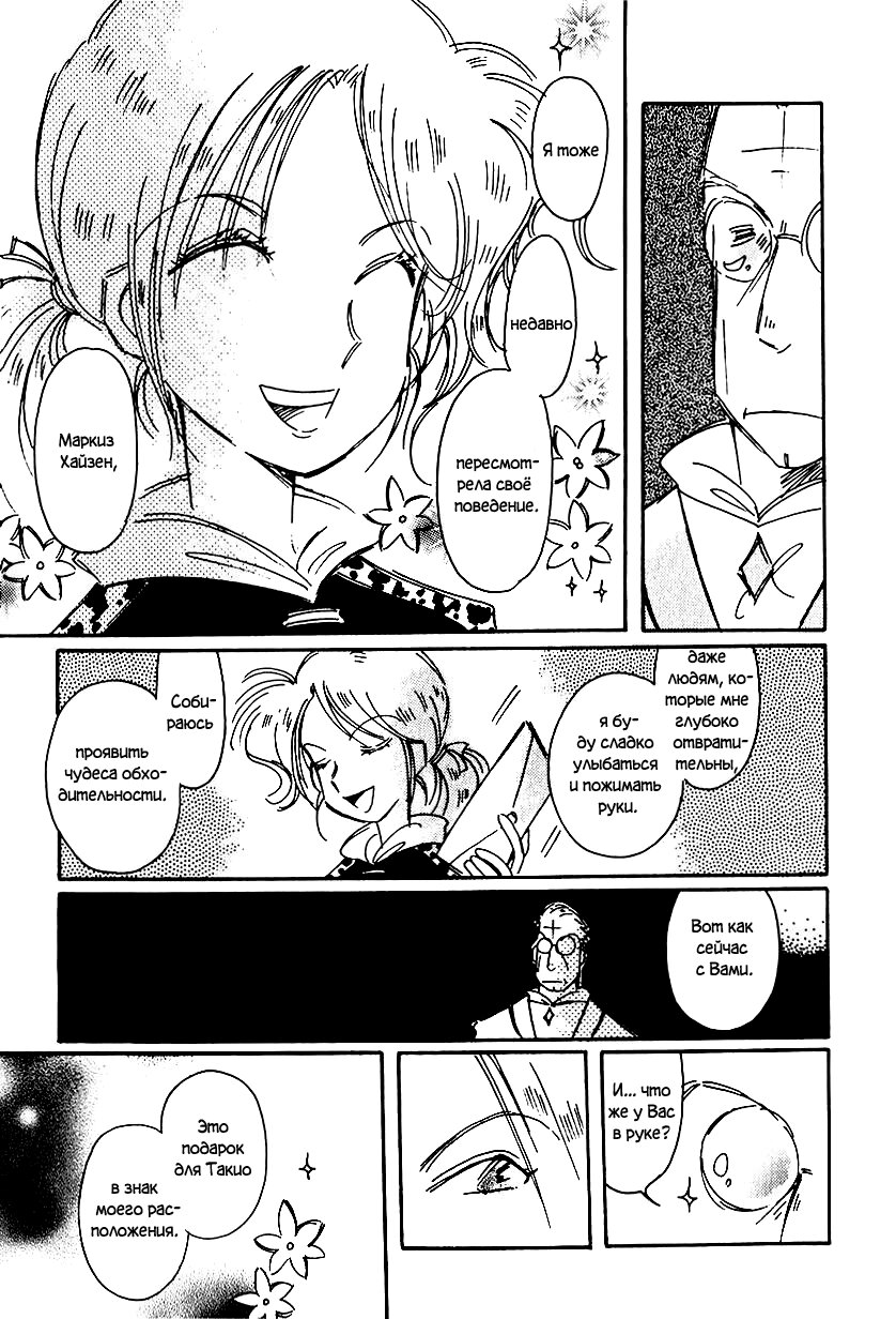 Манга История Карубании - Глава 49 Страница 18