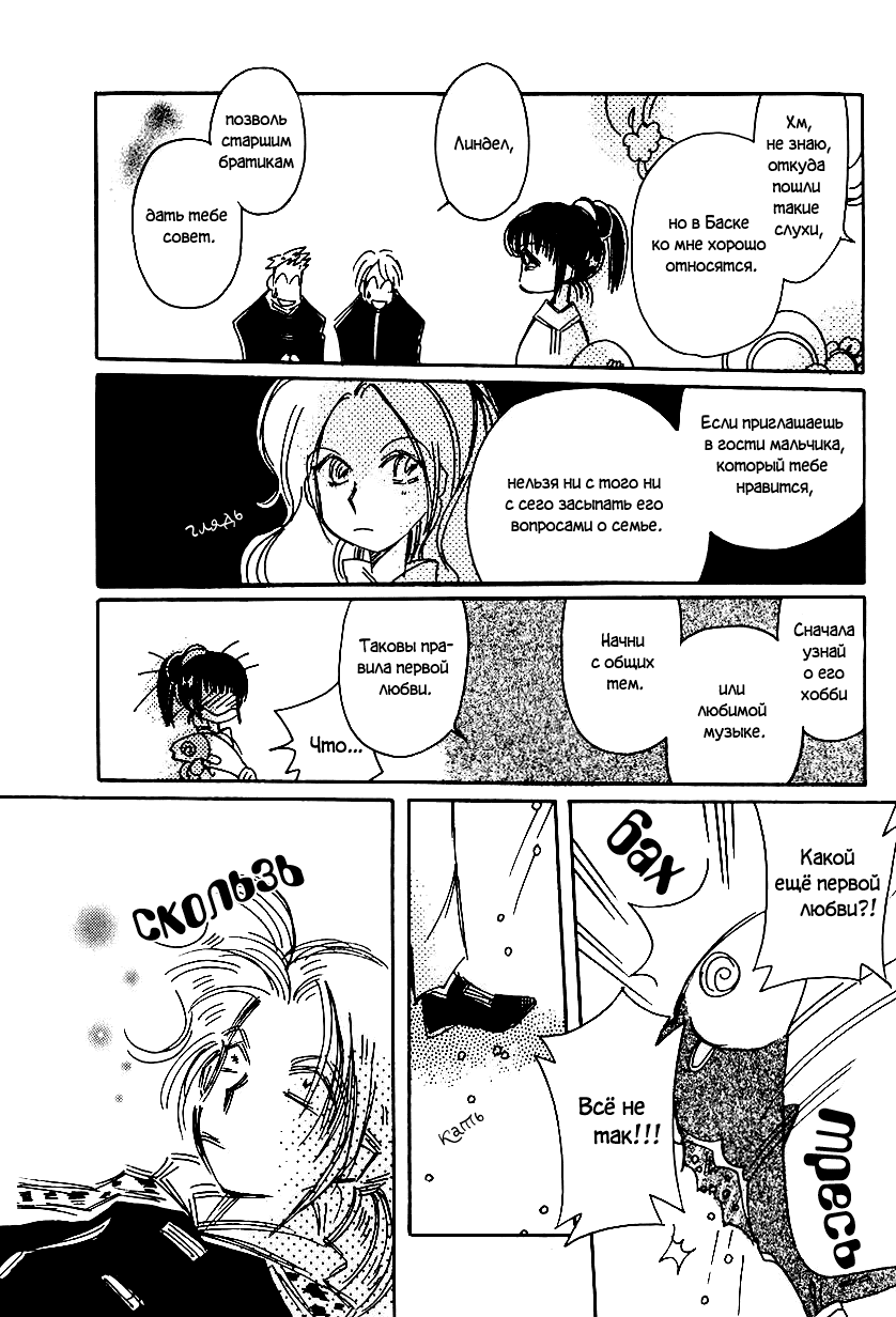 Манга История Карубании - Глава 49 Страница 7