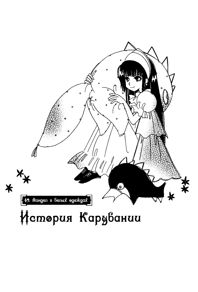 Манга История Карубании - Глава 49 Страница 2