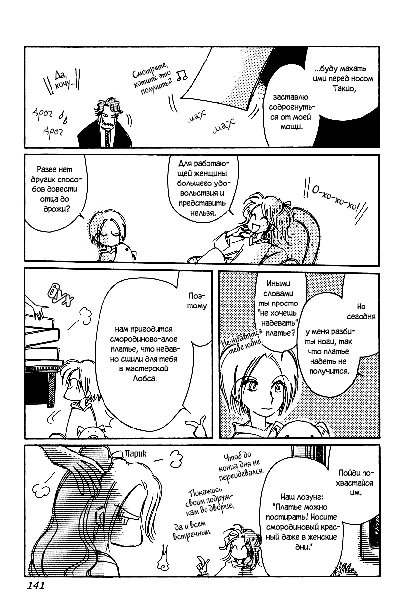 Манга История Карубании - Глава 48 Страница 22