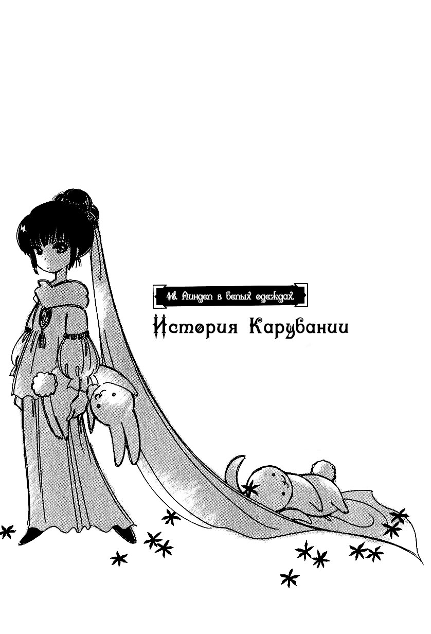 Манга История Карубании - Глава 48 Страница 2