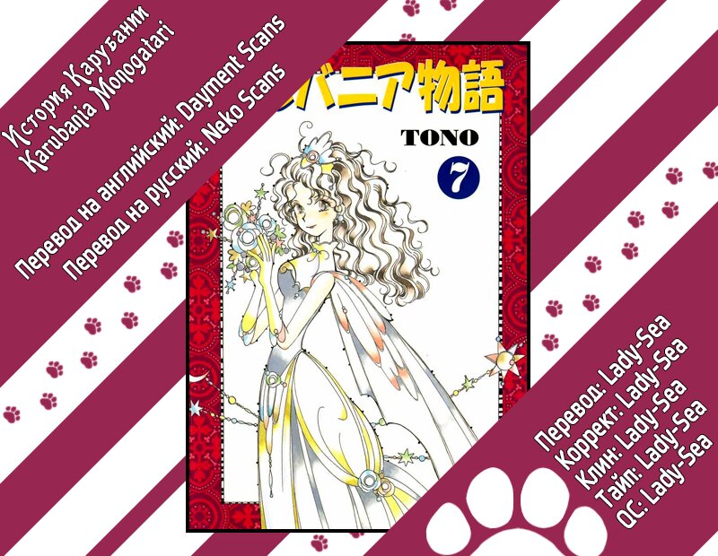 Манга История Карубании - Глава 48 Страница 26