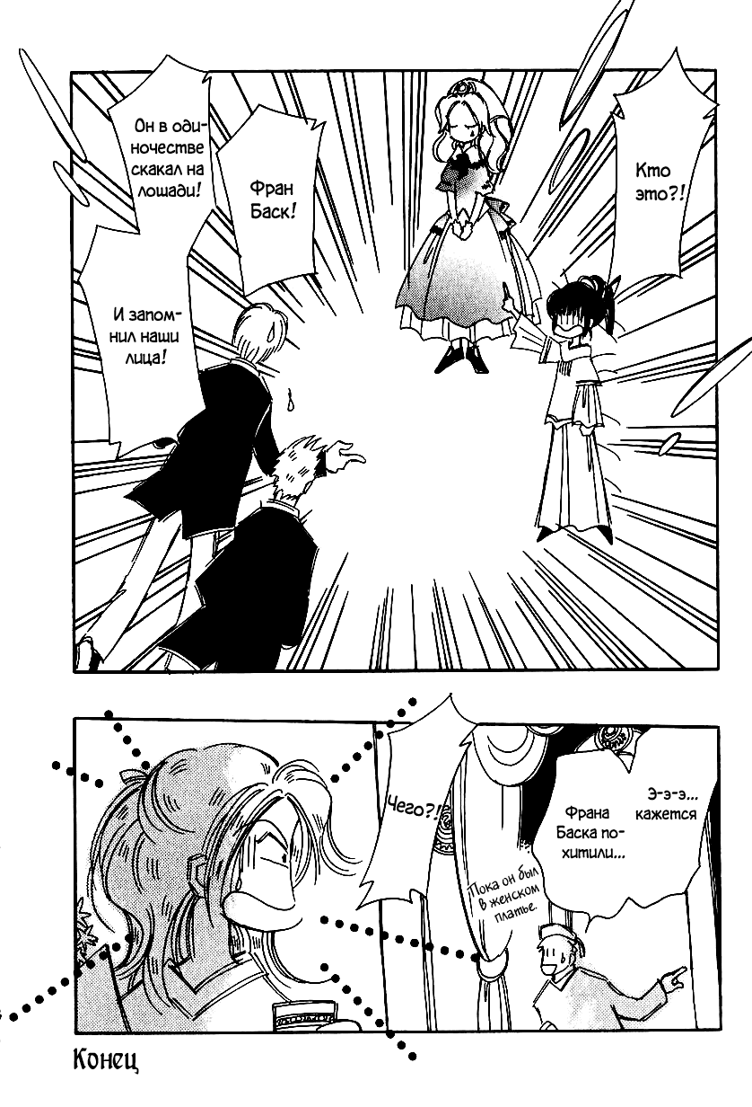 Манга История Карубании - Глава 48 Страница 25