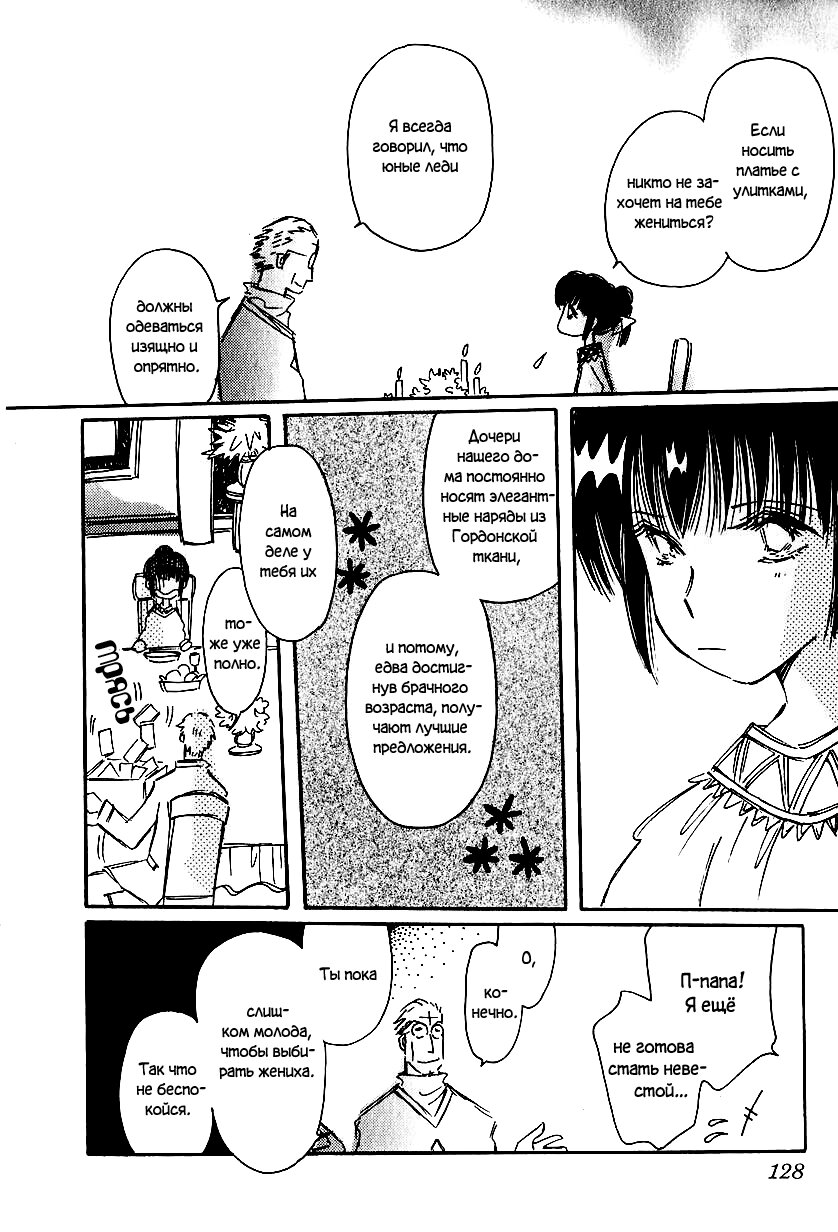 Манга История Карубании - Глава 48 Страница 9