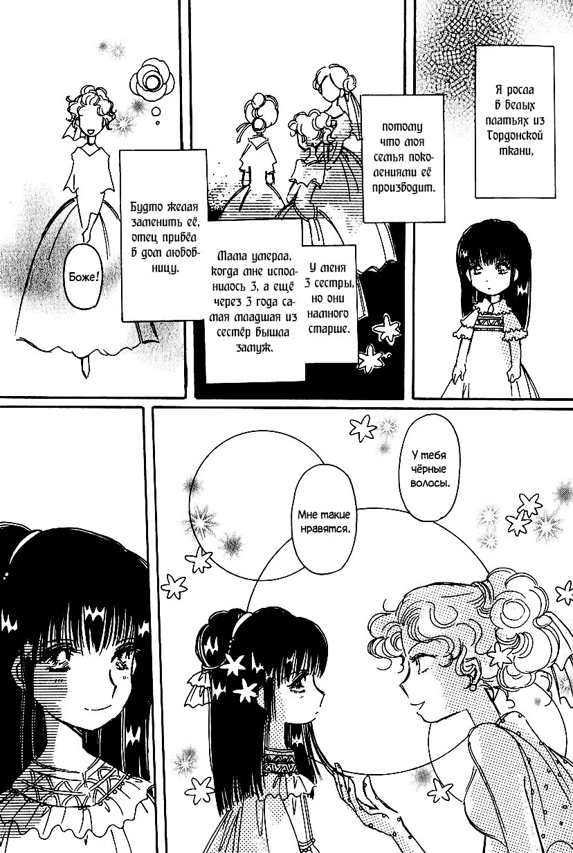 Манга История Карубании - Глава 48 Страница 3