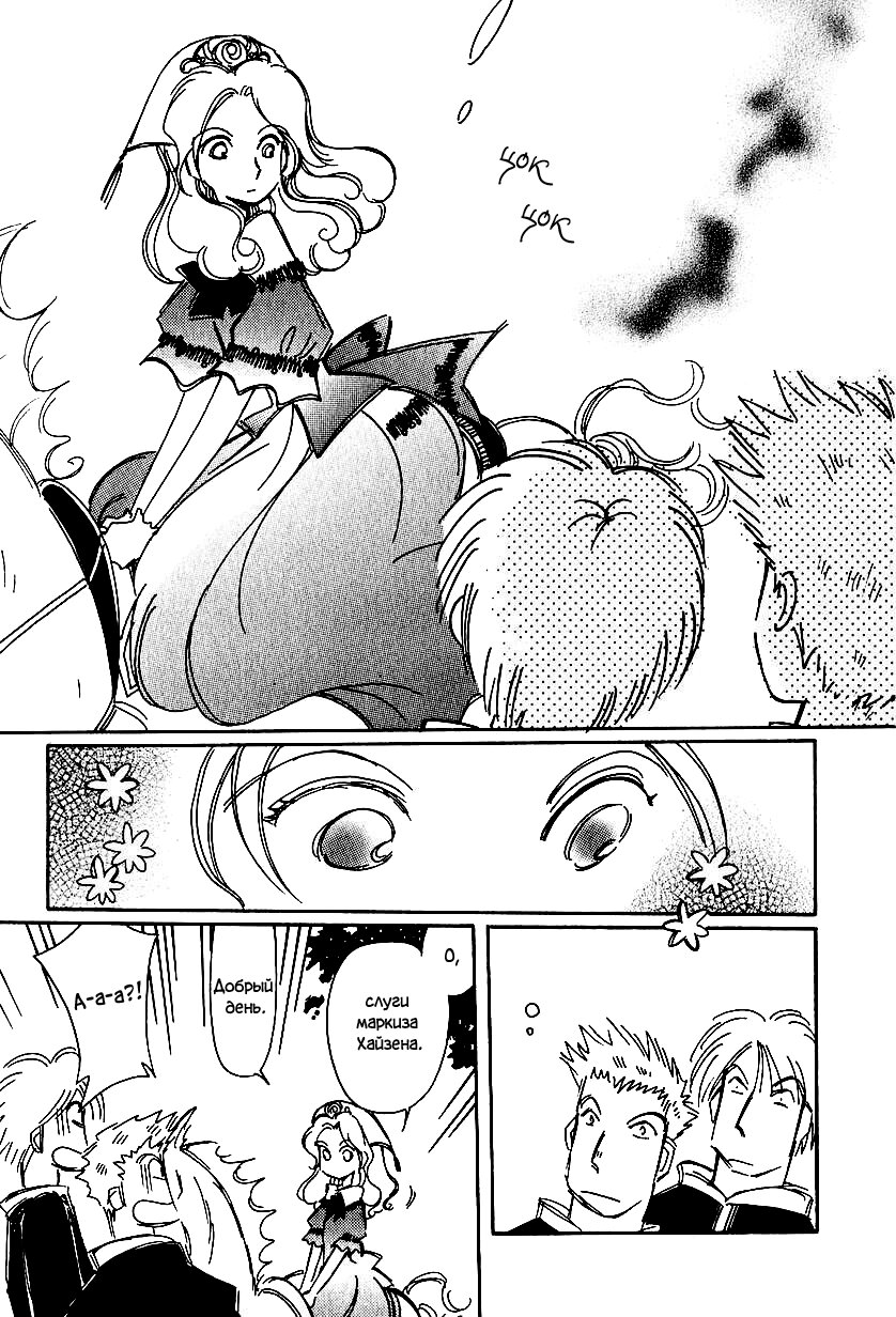 Манга История Карубании - Глава 48 Страница 24