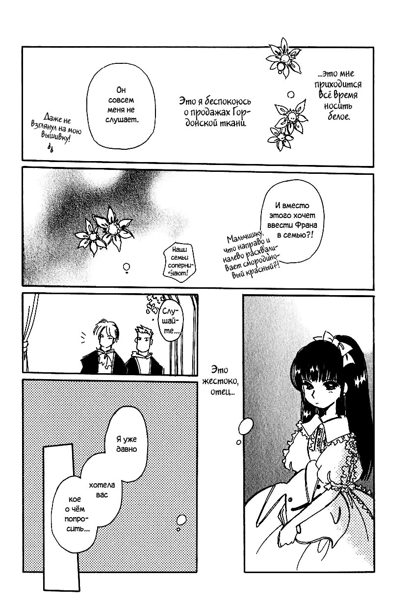 Манга История Карубании - Глава 48 Страница 20