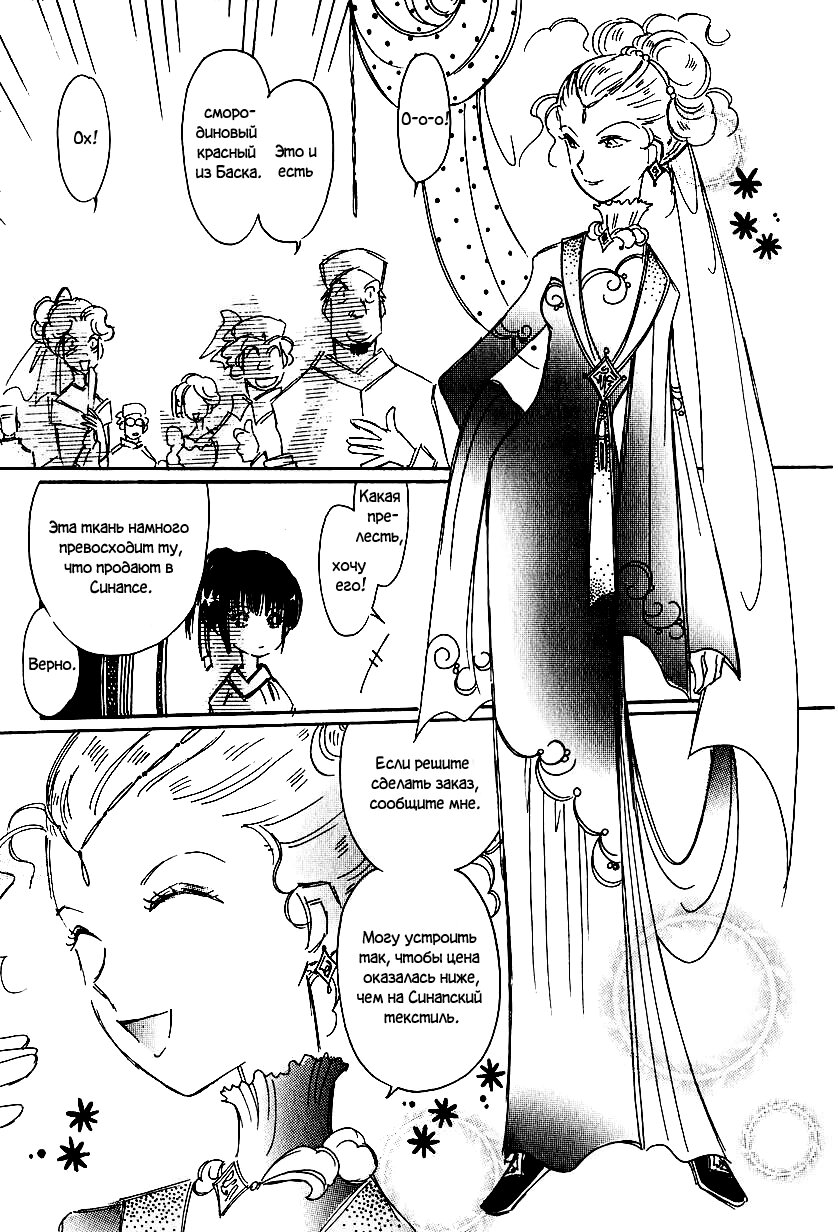 Манга История Карубании - Глава 48 Страница 6