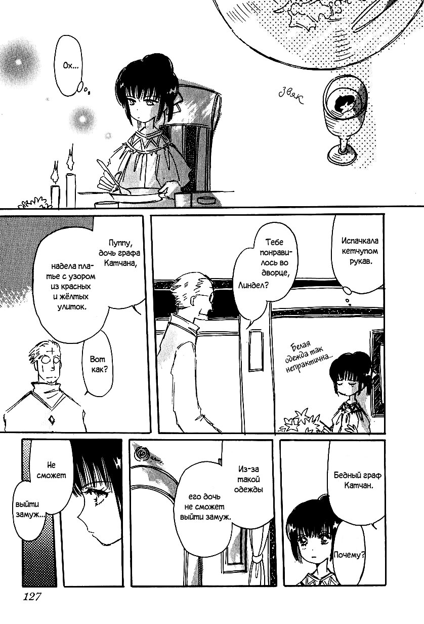 Манга История Карубании - Глава 48 Страница 8