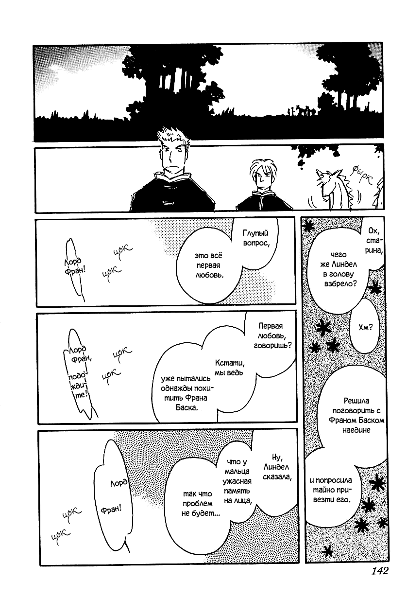 Манга История Карубании - Глава 48 Страница 23