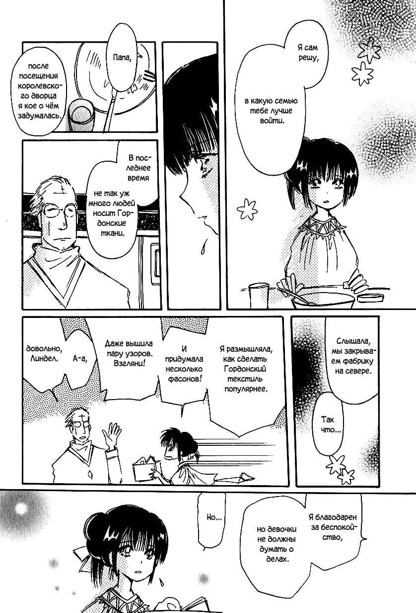 Манга История Карубании - Глава 48 Страница 10