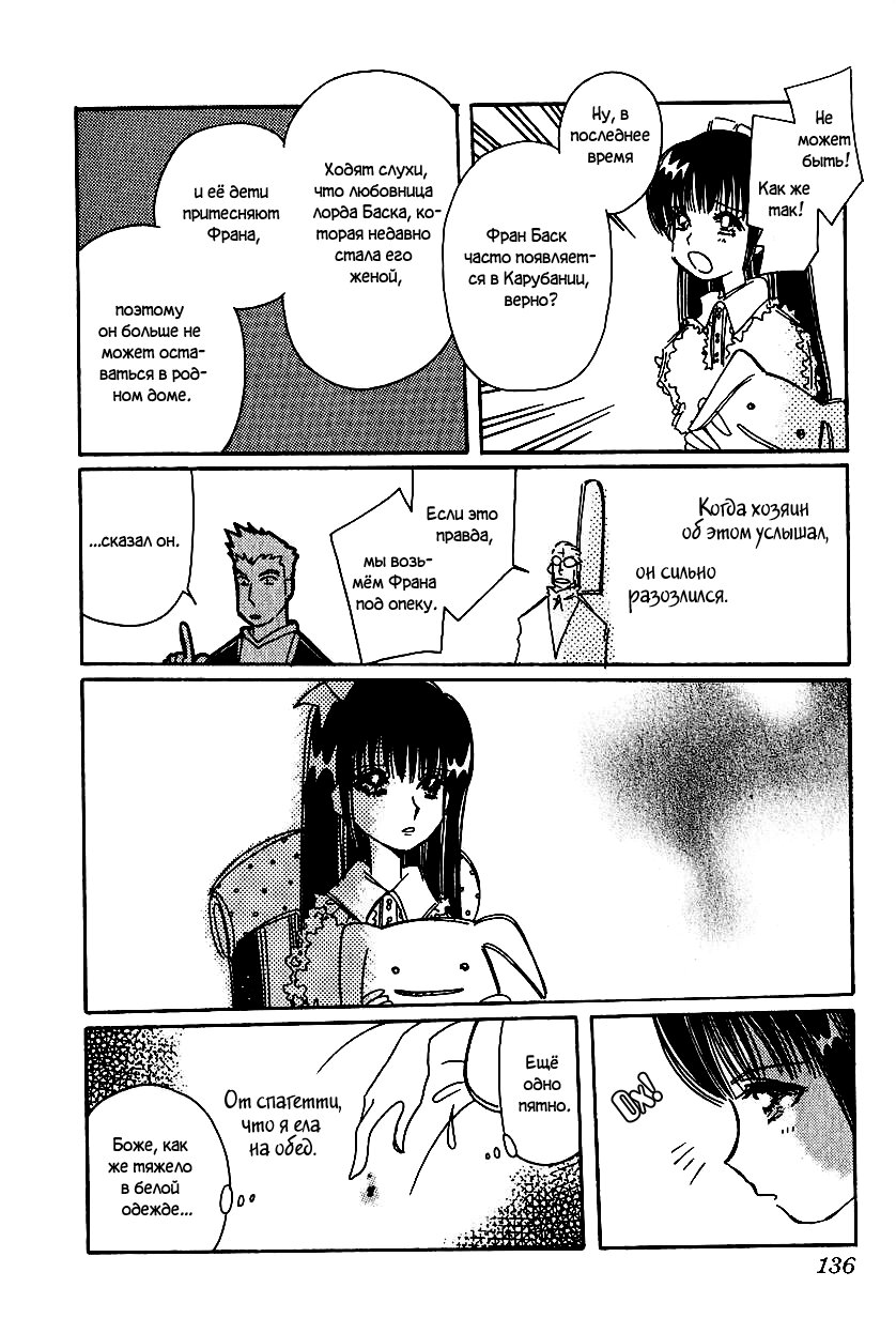 Манга История Карубании - Глава 48 Страница 17