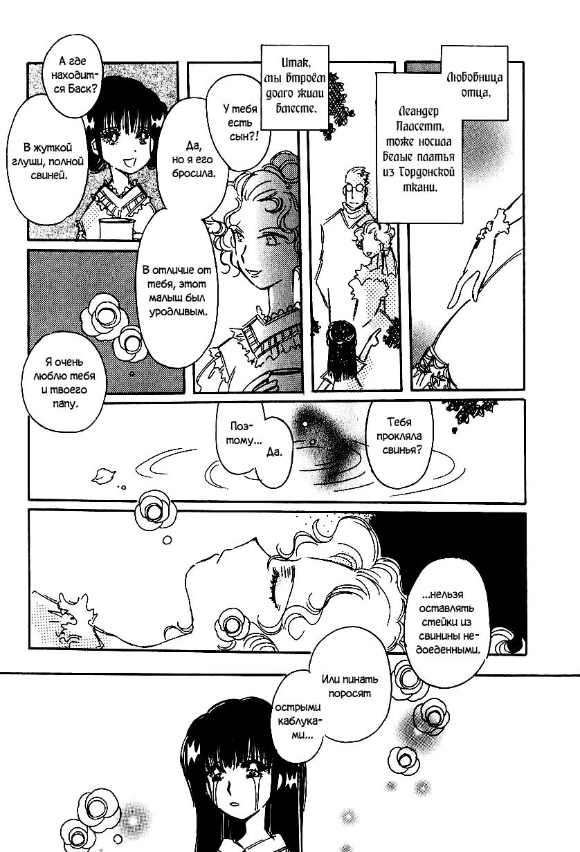 Манга История Карубании - Глава 48 Страница 4