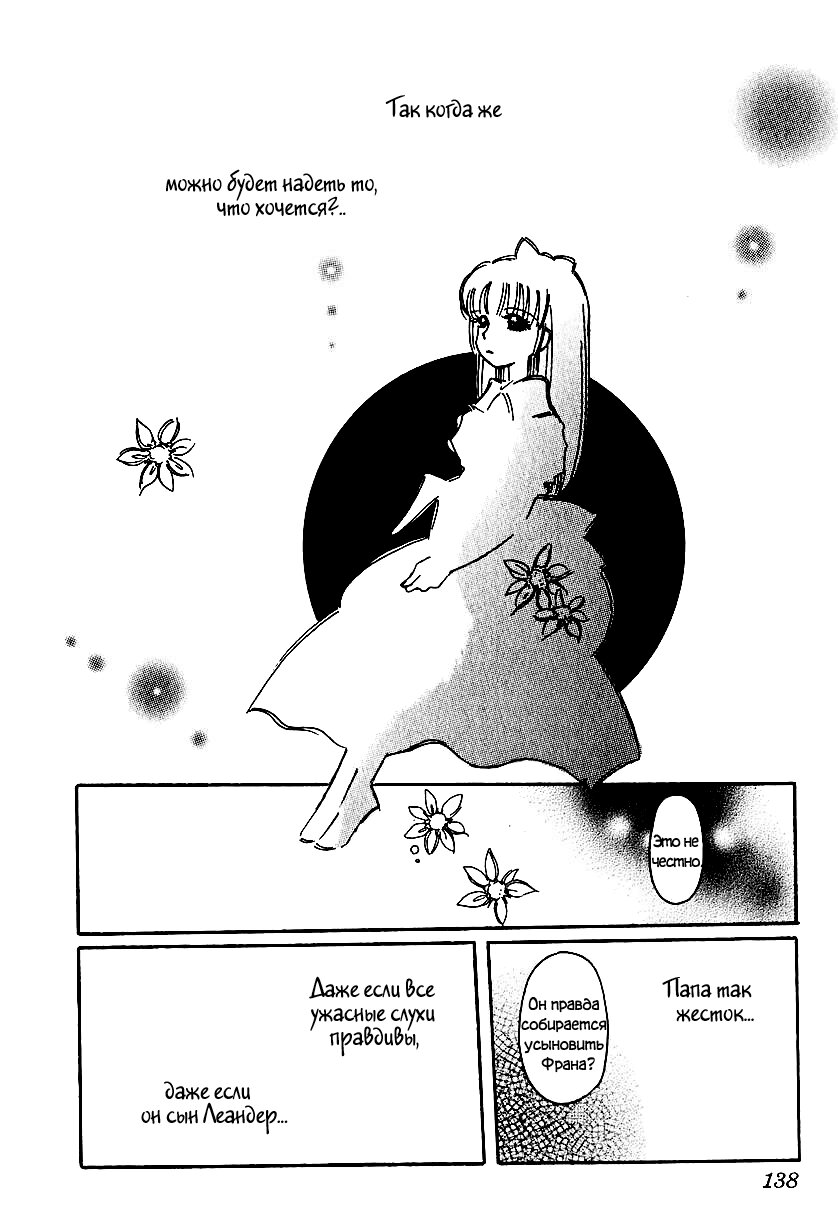 Манга История Карубании - Глава 48 Страница 19