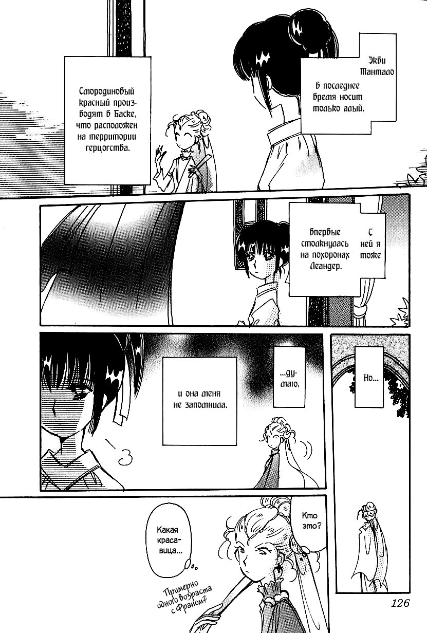 Манга История Карубании - Глава 48 Страница 7