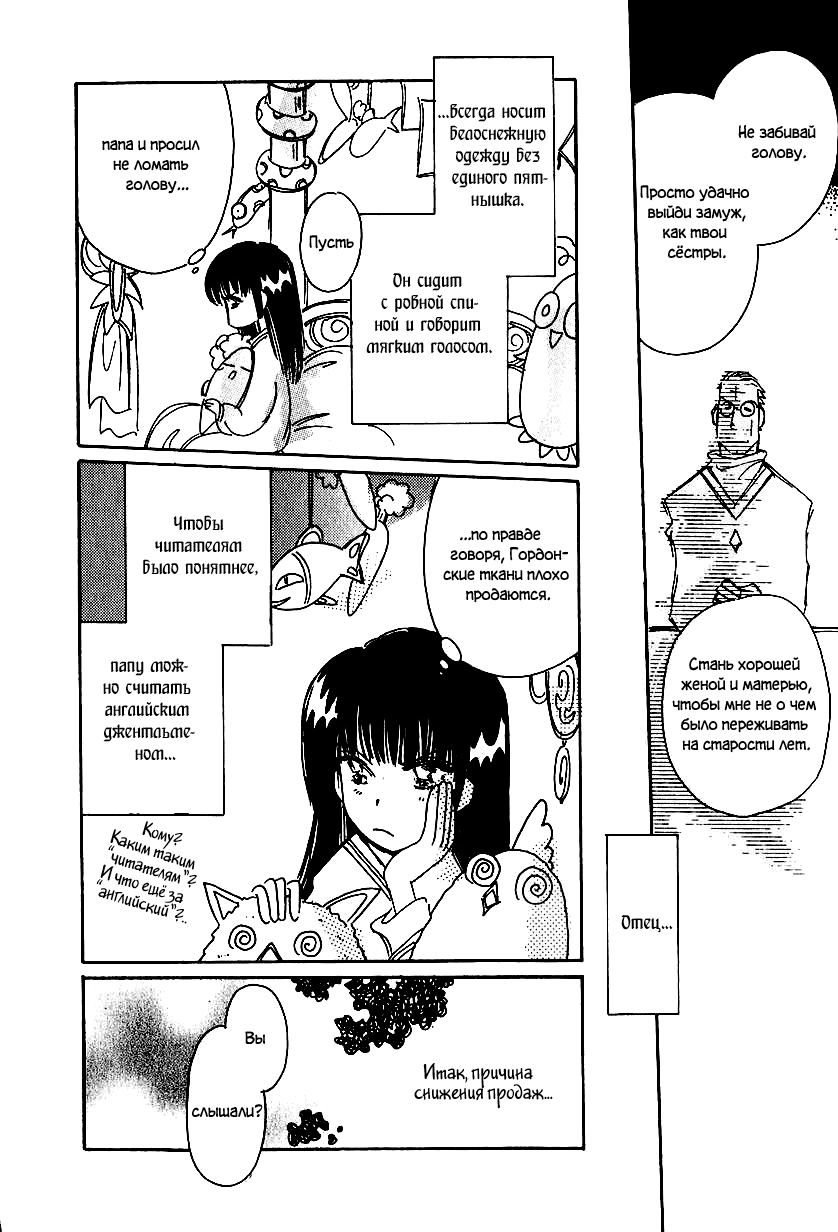 Манга История Карубании - Глава 48 Страница 11