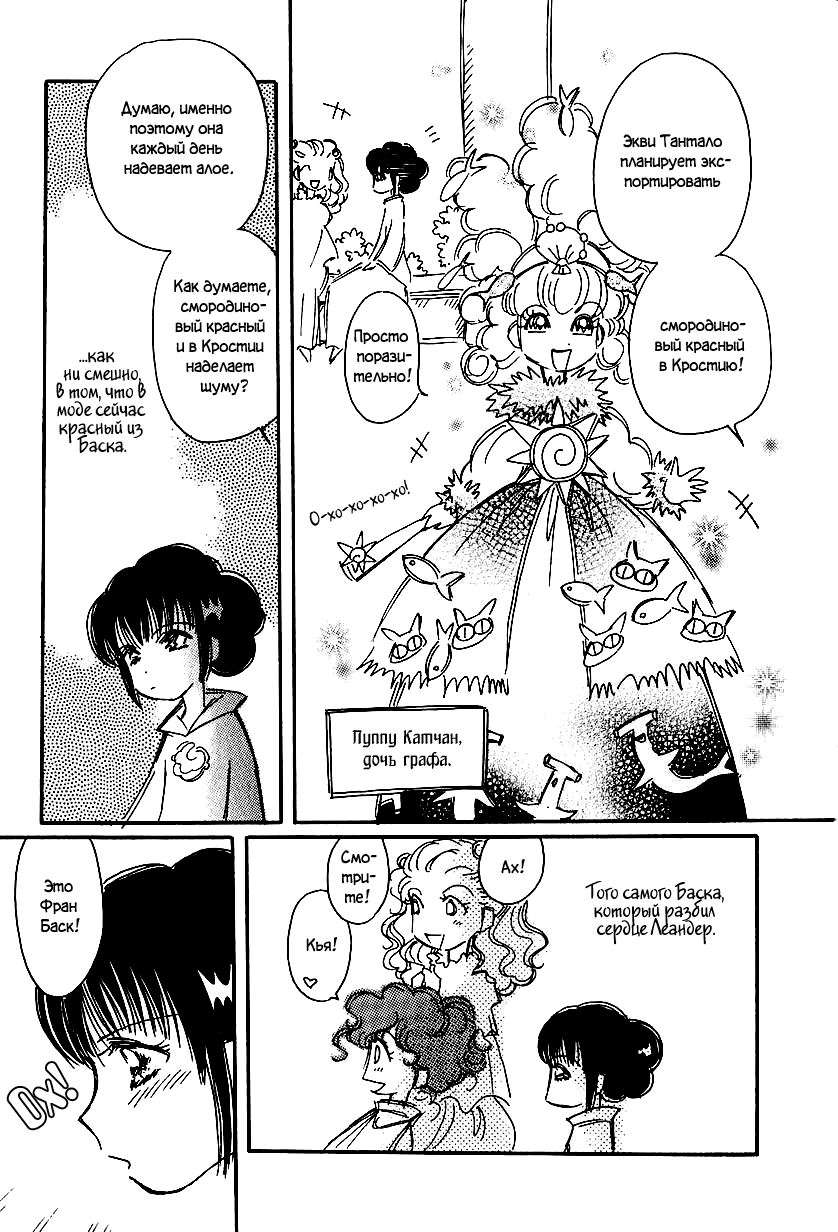 Манга История Карубании - Глава 48 Страница 12