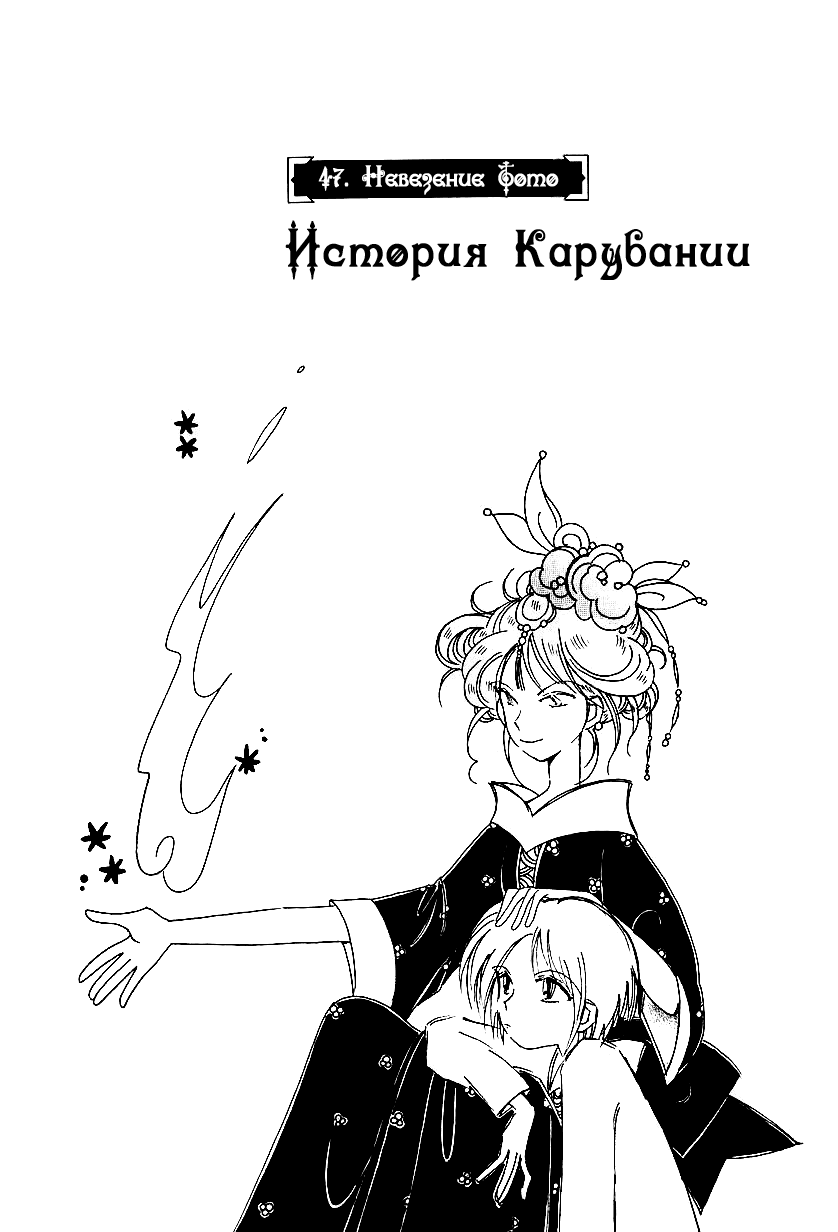 Манга История Карубании - Глава 47 Страница 3