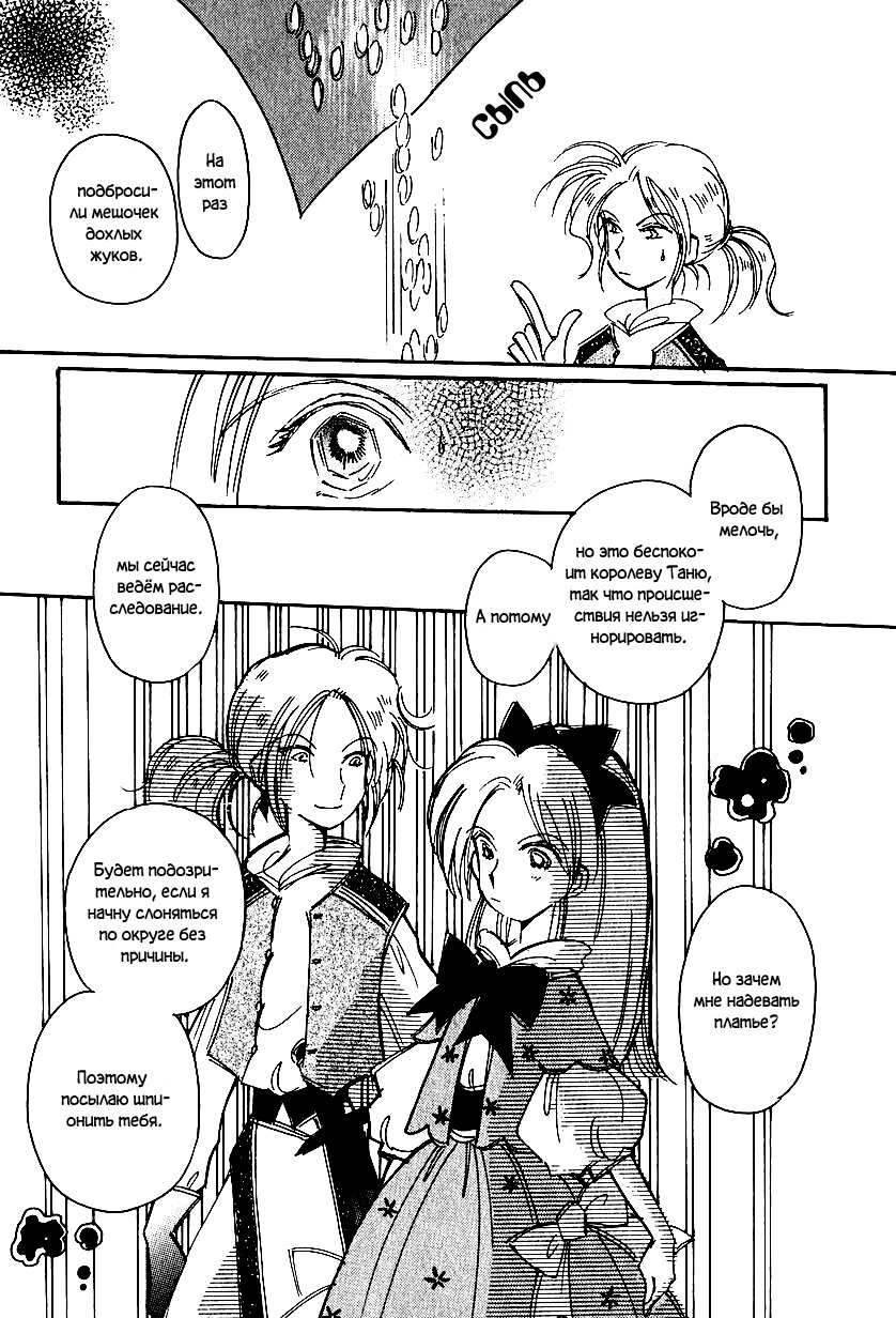 Манга История Карубании - Глава 47 Страница 8