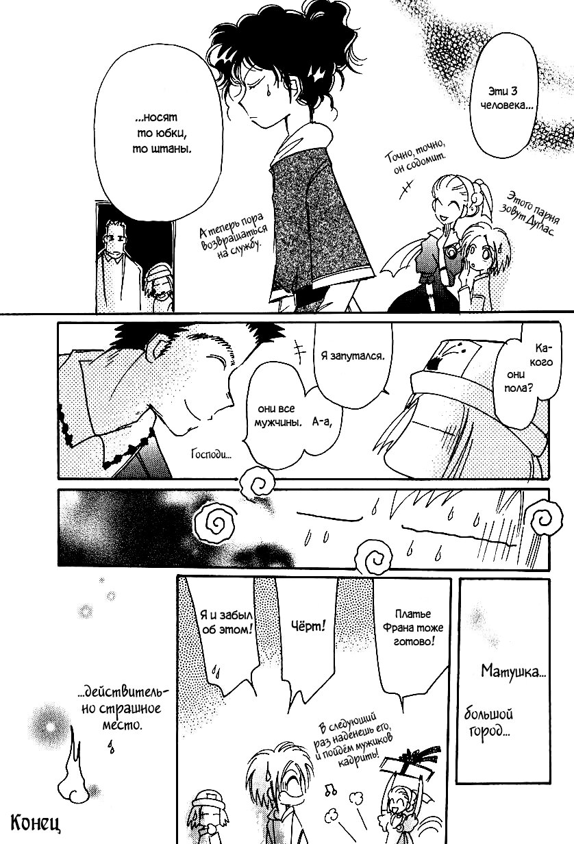 Манга История Карубании - Глава 47 Страница 25