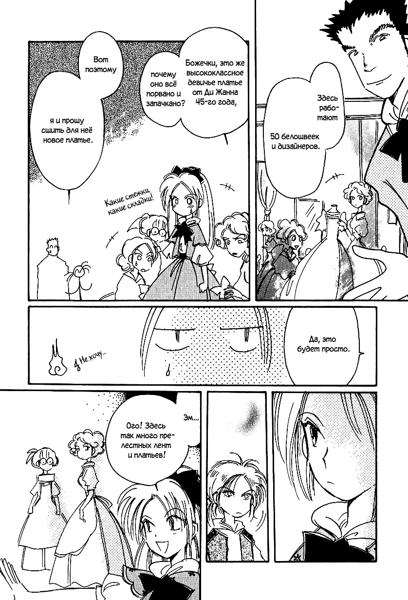 Манга История Карубании - Глава 47 Страница 10