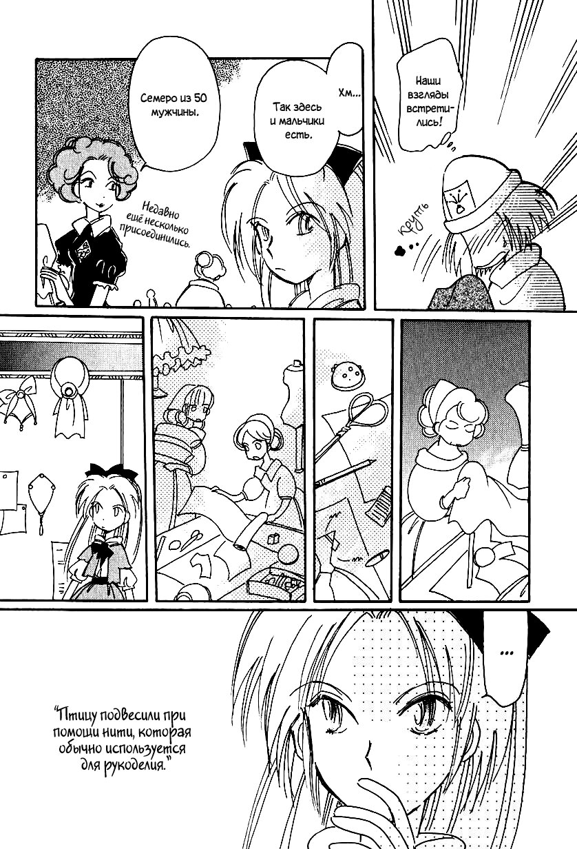 Манга История Карубании - Глава 47 Страница 12