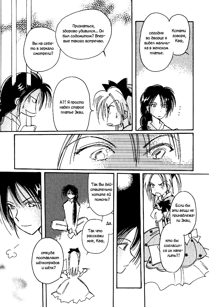 Манга История Карубании - Глава 47 Страница 14