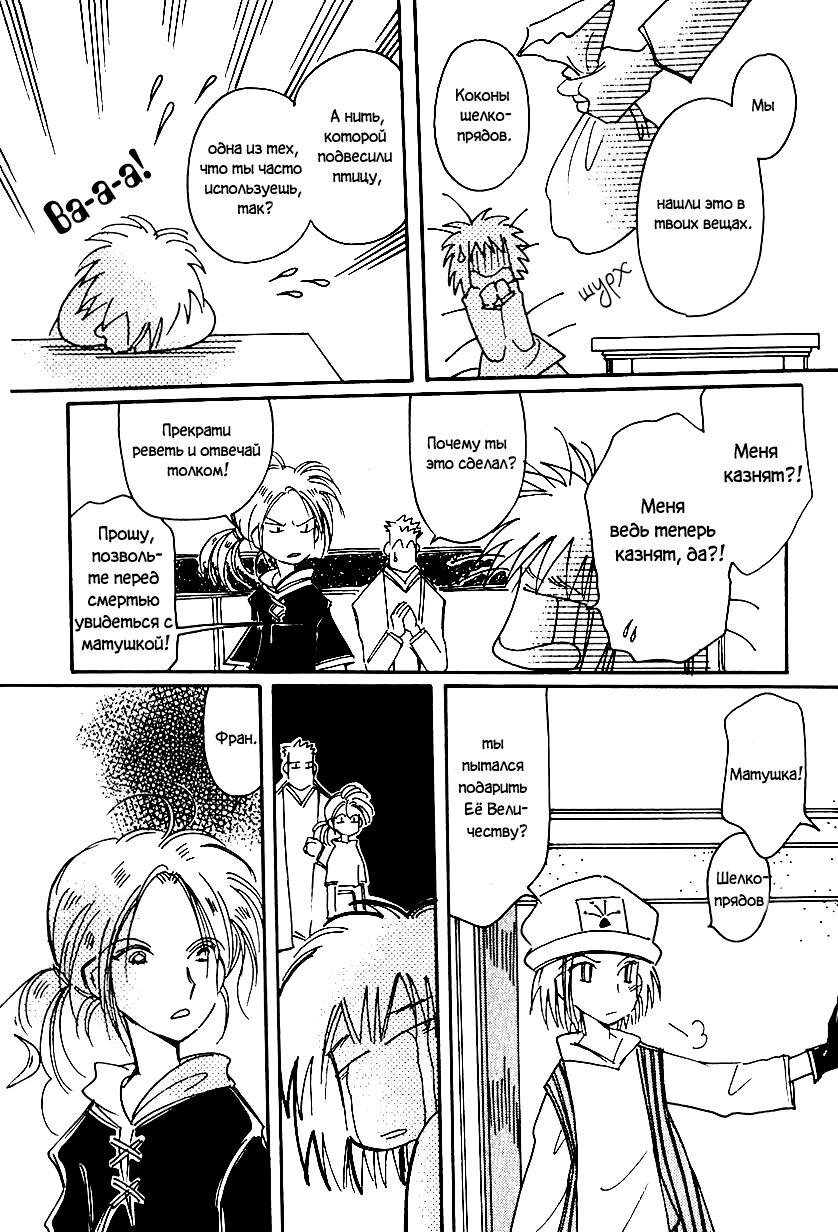 Манга История Карубании - Глава 47 Страница 19