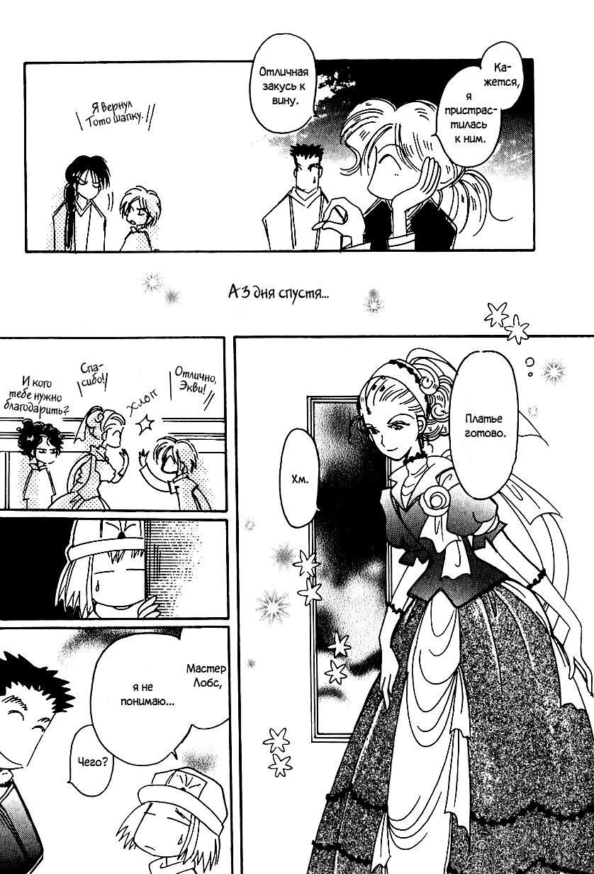 Манга История Карубании - Глава 47 Страница 24