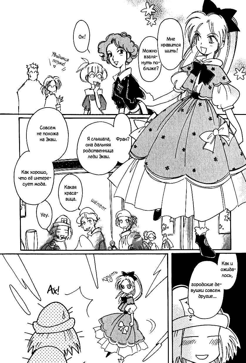 Манга История Карубании - Глава 47 Страница 11