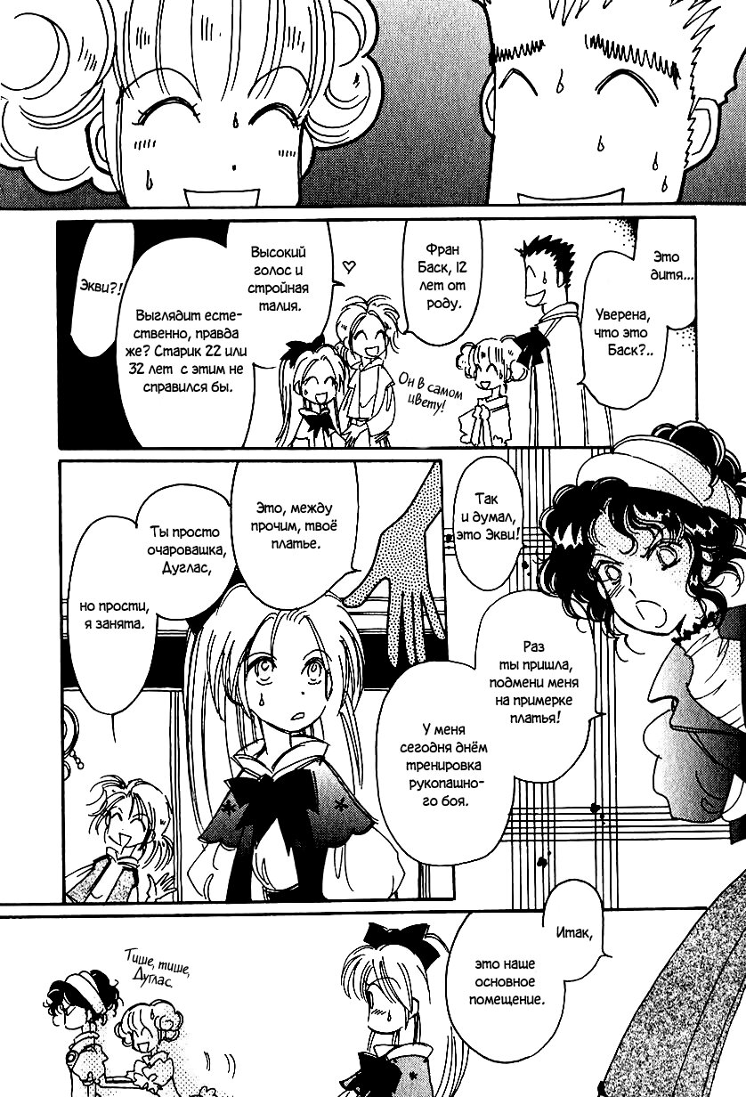 Манга История Карубании - Глава 47 Страница 9