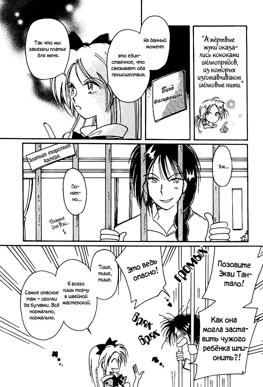 Манга История Карубании - Глава 47 Страница 13