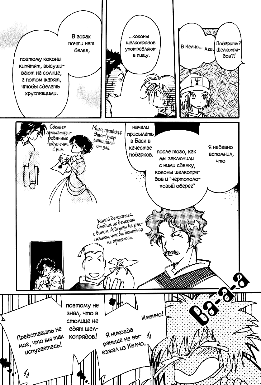 Манга История Карубании - Глава 47 Страница 20