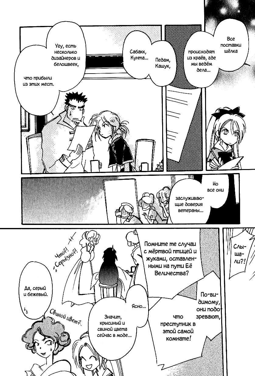 Манга История Карубании - Глава 47 Страница 15