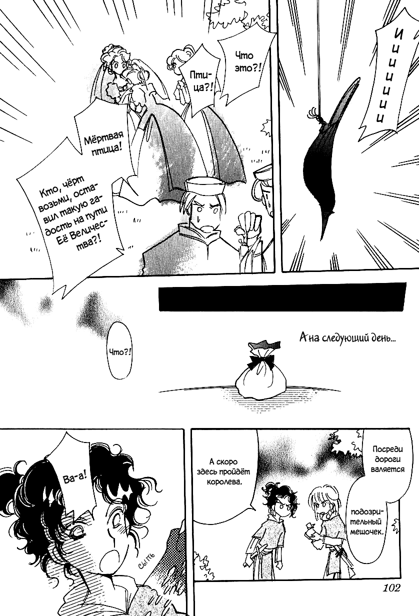 Манга История Карубании - Глава 47 Страница 7