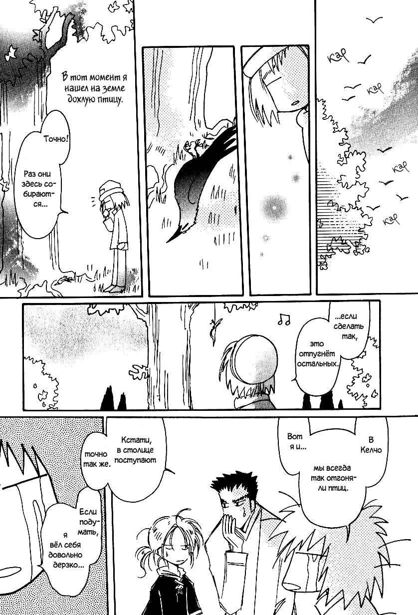 Манга История Карубании - Глава 47 Страница 22