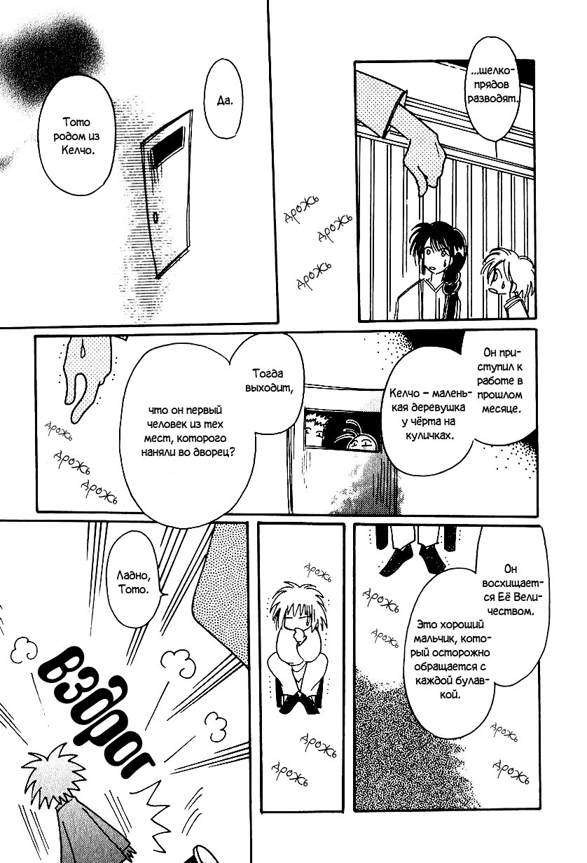 Манга История Карубании - Глава 47 Страница 18