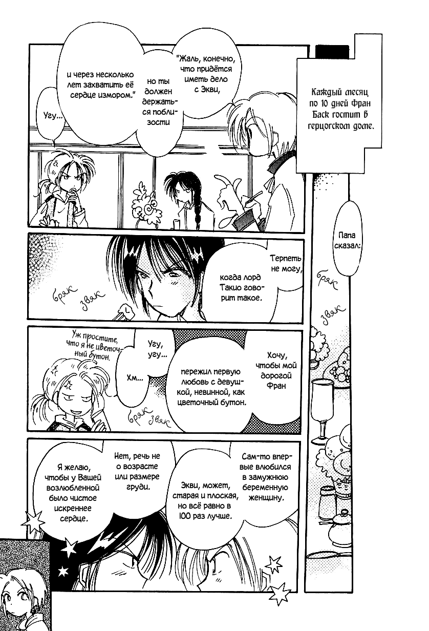 Манга История Карубании - Глава 47 Страница 4