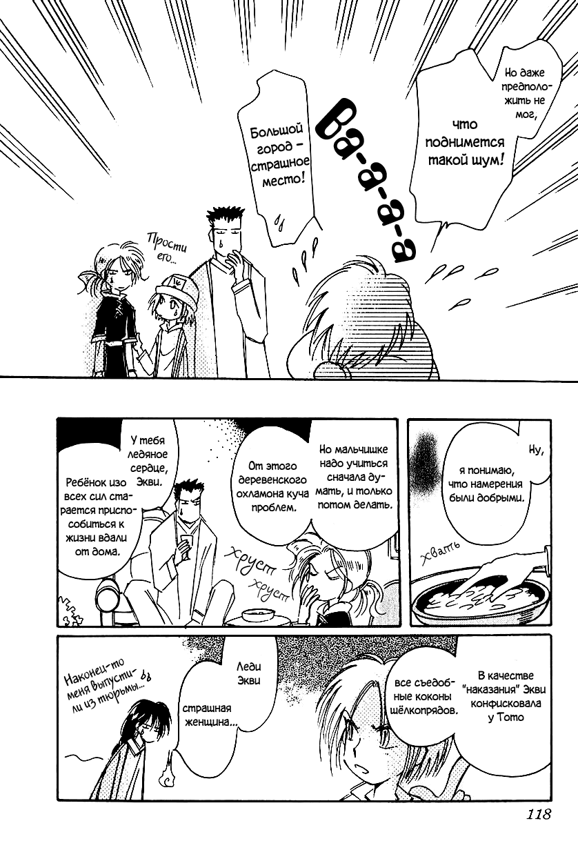 Манга История Карубании - Глава 47 Страница 23