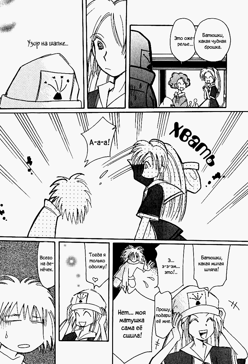 Манга История Карубании - Глава 47 Страница 16