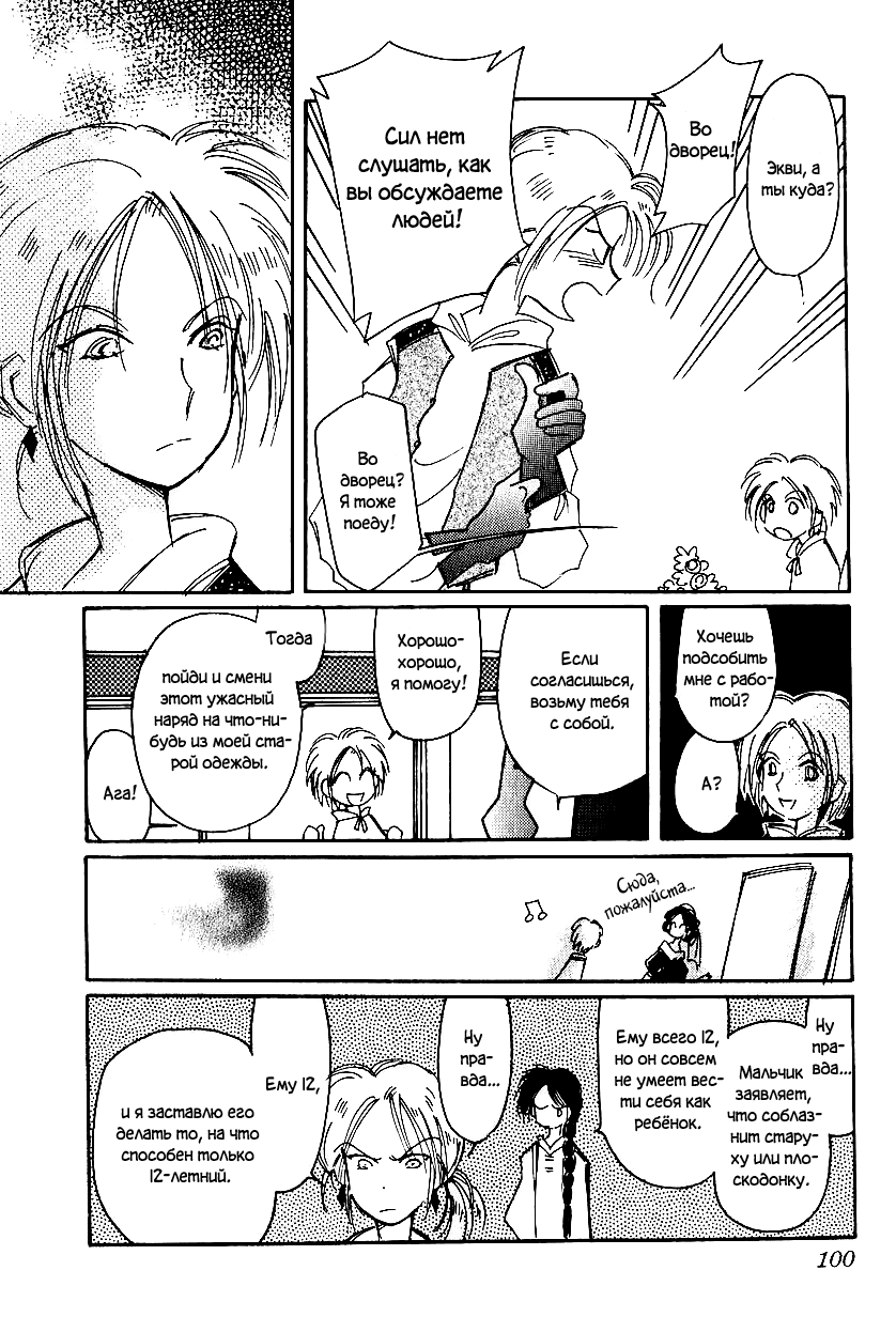 Манга История Карубании - Глава 47 Страница 5