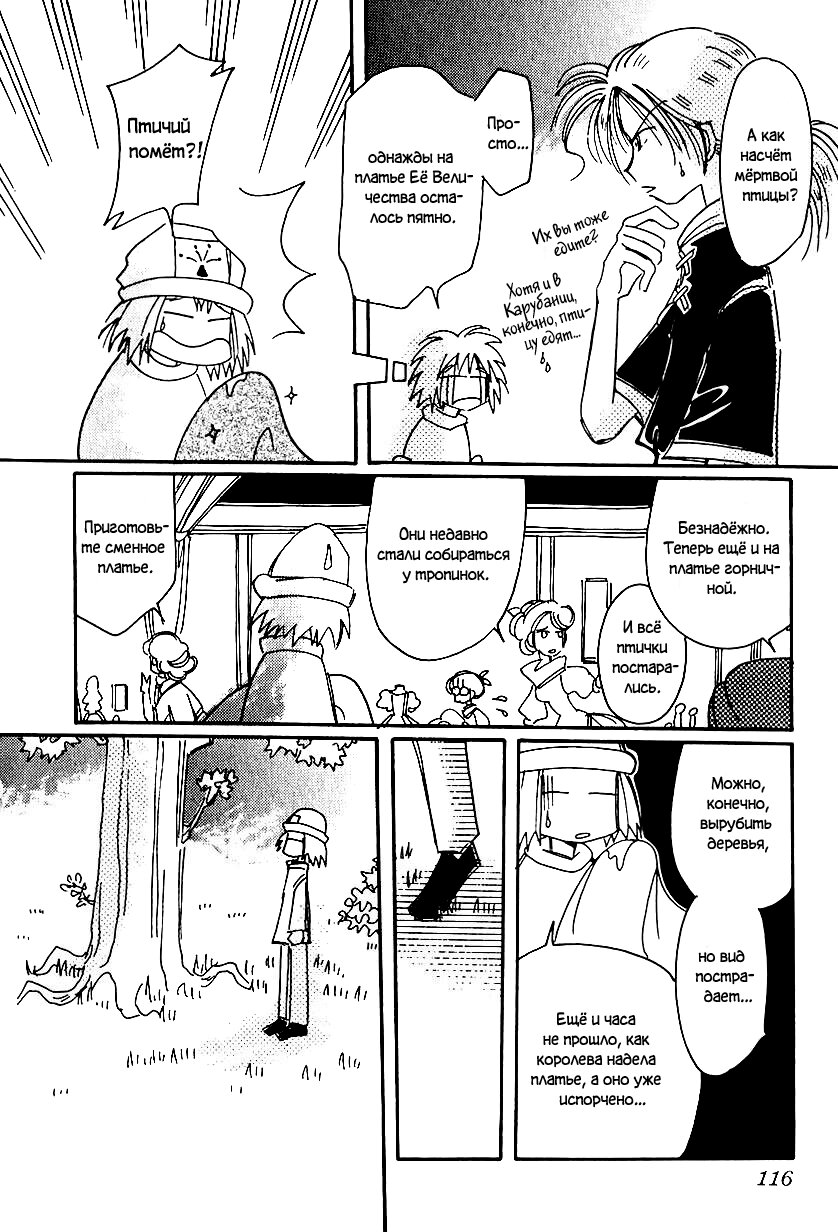 Манга История Карубании - Глава 47 Страница 21
